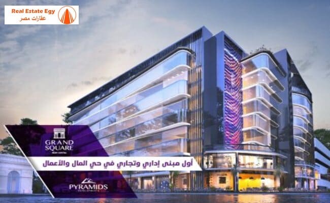 مول جراند سكوير العاصمة الادارية Grand Square Mall