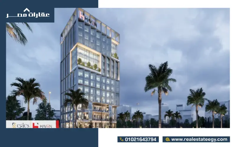 هيفين داون تاون العاصمة الادارية الجديدة HAVEN BUSINESS TOWER