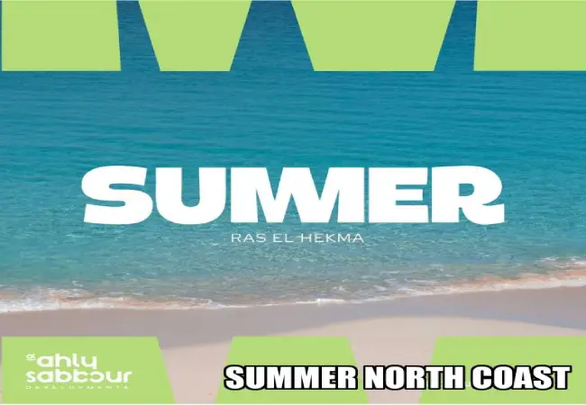 قرية Summer راس الحكمة الاهلي صبور