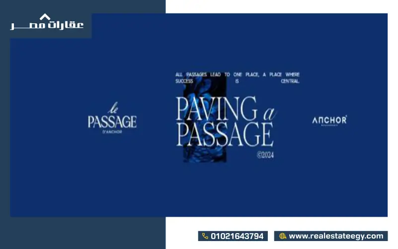 مول لي باساج العاصمة الإدارية