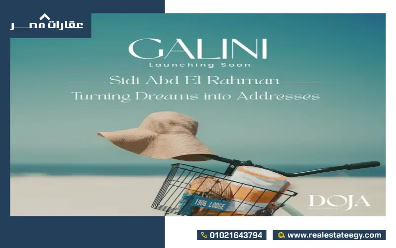 قرية جاليني سيدي عبد الرحمن