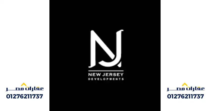 شركة نيو جيرسي للتطوير العقاري New Jersey Developments المالكة قرية جميلة الساحل الشمالي