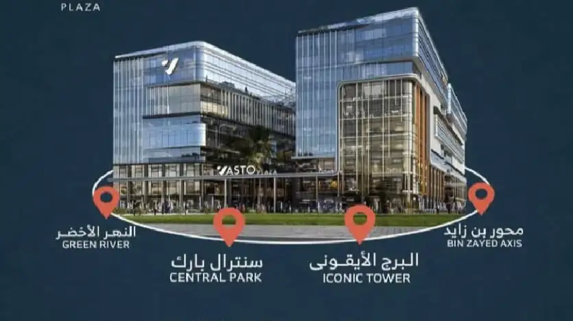 مول فاستو بلازا العاصمة الإدارية Vasto Plaza