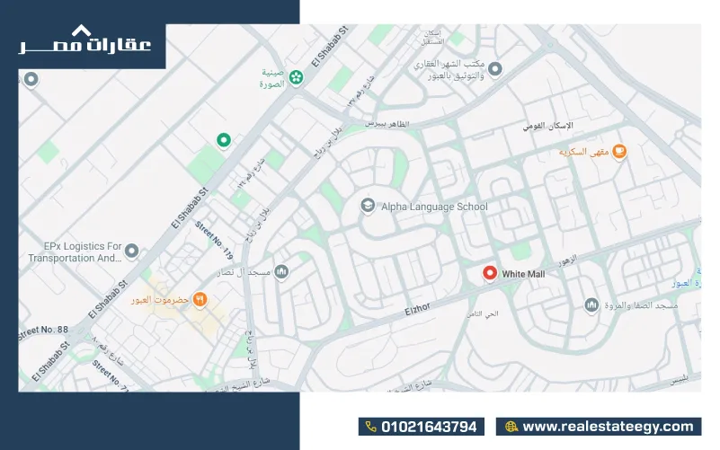 موقع وايت مول مدينة العبور