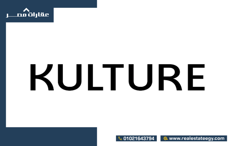 شركة kulture للتطوير العقاري Kulture Developments