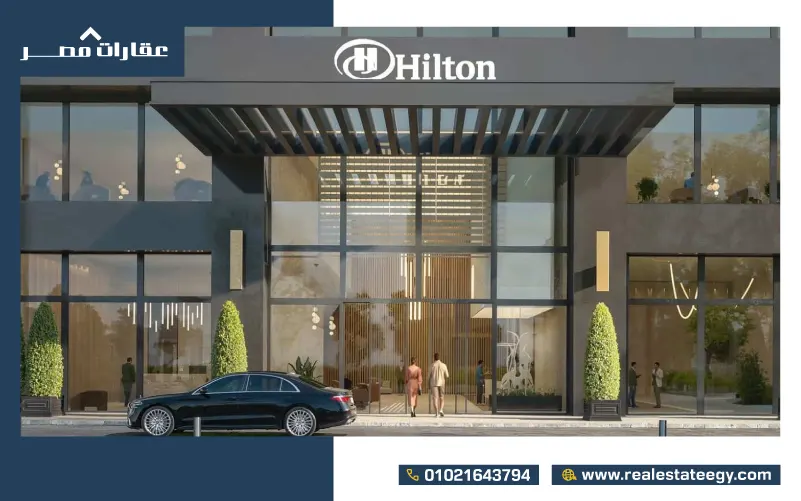 هيلتون تاور العاصمة الادارية Hilton Tower