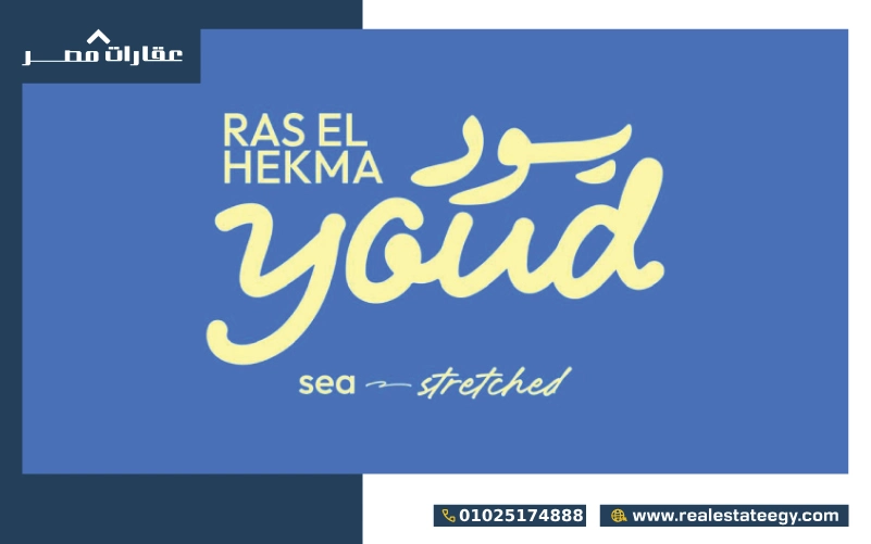 يود رأس الحكمة