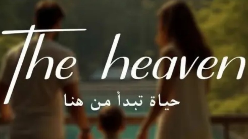 كمبوند ذا هيفين الشيخ زايد The Heaven El Sheikh Zayed