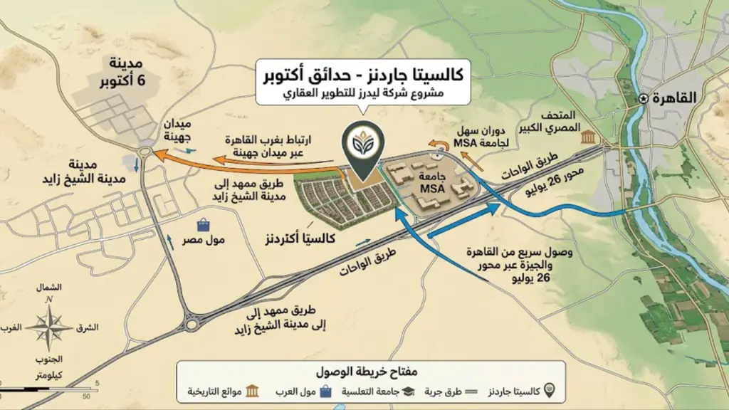 موقع كمبوند كالسيتا جاردنز أكتوبر