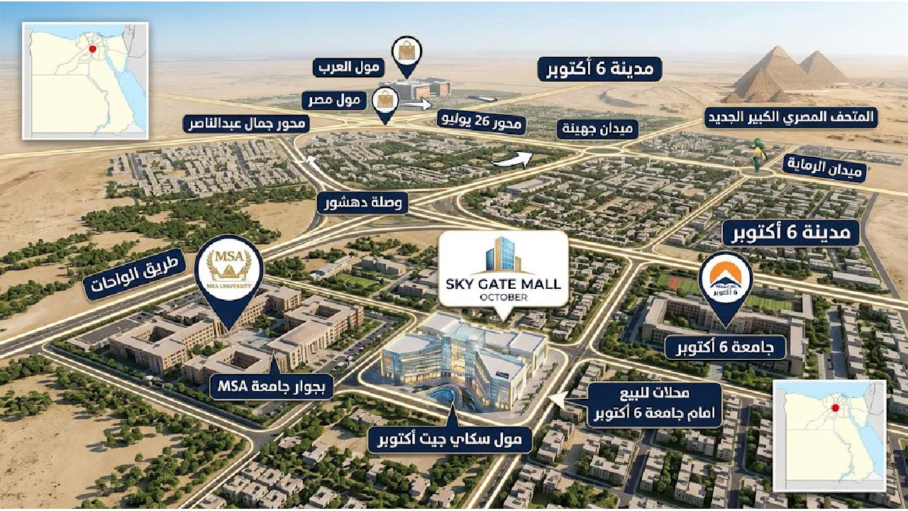 مول سكاي جيت sky gate mall