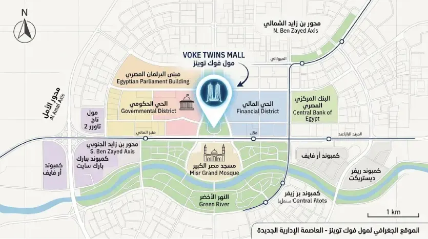 موقع VOKE TWINS العاصمة الإدارية