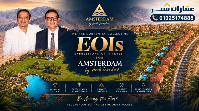 قرية امستردام السخنة Amsterdam Heights ain Sokhna
