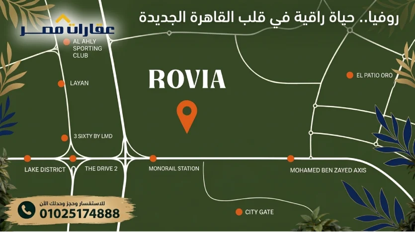 خريطة rovia new cairo 