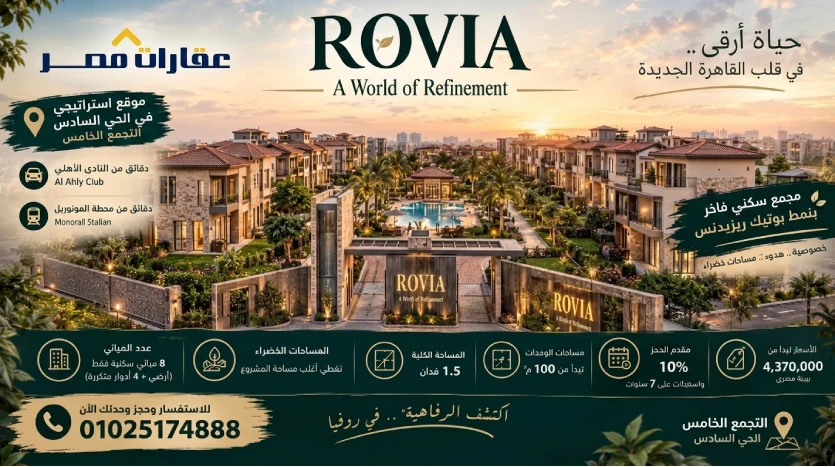 معلومات حول روفيا القاهرة الجديدة
