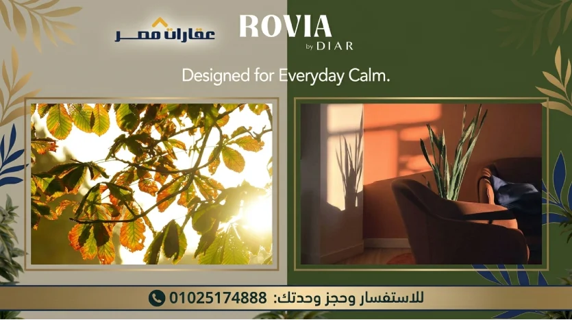 مشروع Rovia التجمع الخامس