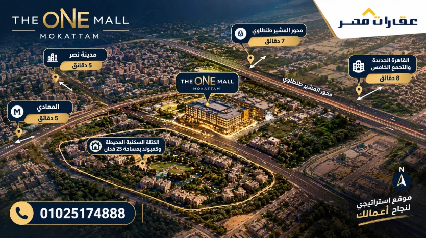 خريطة مول The One المقطم 