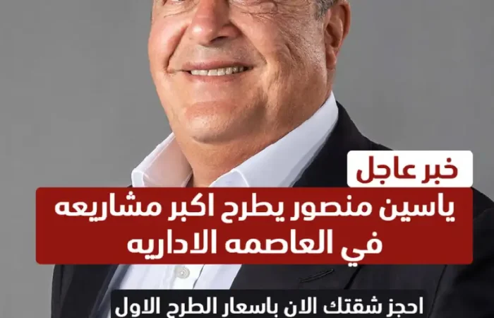 كمبوند فيلاج دي لا العاصمة الإدارية Village de la Capitale